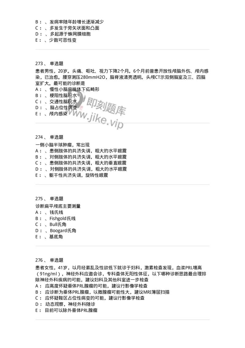 7802030402-神经外科客观题-197054_军队文职(1)_01.军队文职真题-专业课_（全）版本一（历年真题+章节练习+模拟题）_护理学(军队文职)_章节练习_纯题目