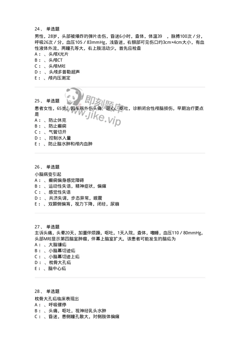 7802030402-神经外科客观题-197054_军队文职(1)_01.军队文职真题-专业课_（全）版本一（历年真题+章节练习+模拟题）_护理学(军队文职)_章节练习_纯题目