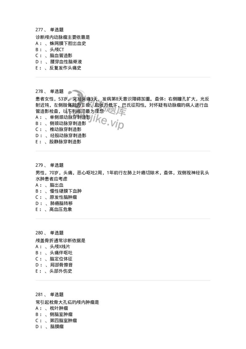 7802030402-神经外科客观题-197054_军队文职(1)_01.军队文职真题-专业课_（全）版本一（历年真题+章节练习+模拟题）_护理学(军队文职)_章节练习_纯题目
