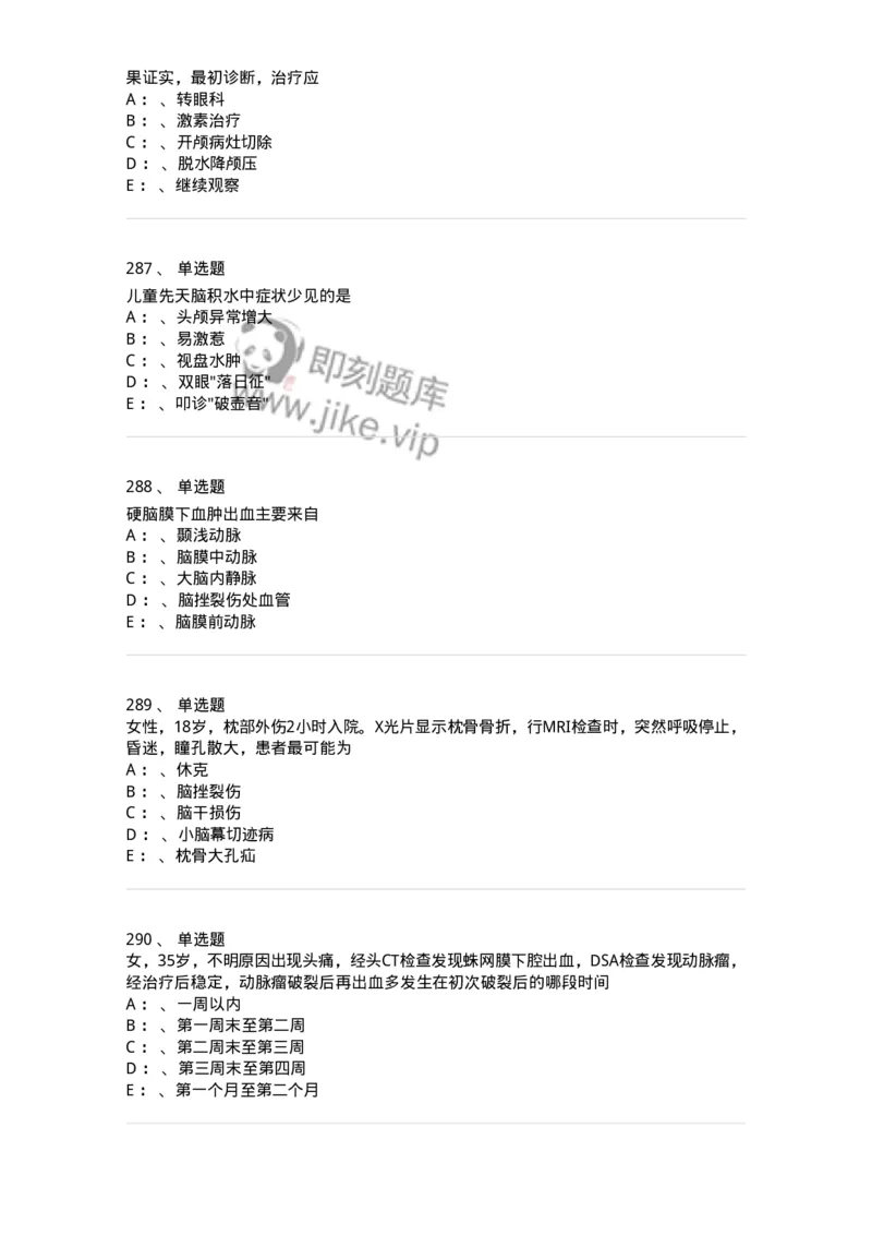 7802030402-神经外科客观题-197054_军队文职(1)_01.军队文职真题-专业课_（全）版本一（历年真题+章节练习+模拟题）_护理学(军队文职)_章节练习_纯题目