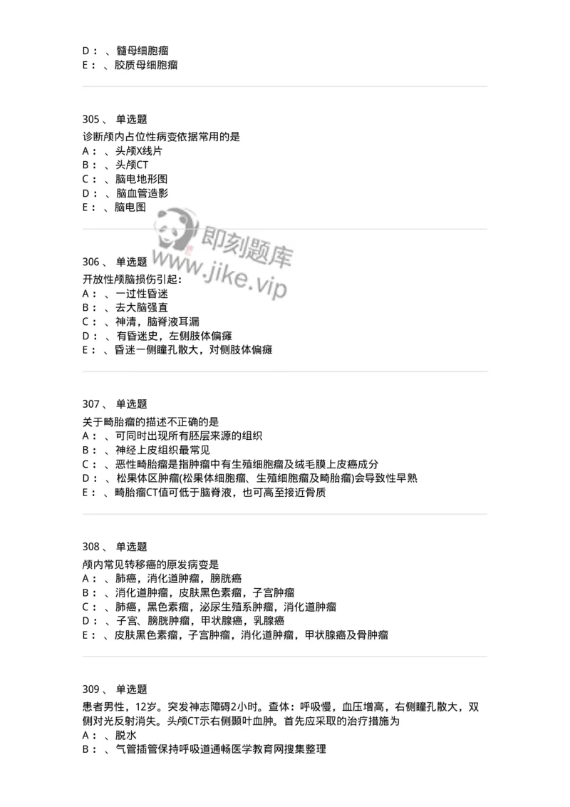 7802030402-神经外科客观题-197054_军队文职(1)_01.军队文职真题-专业课_（全）版本一（历年真题+章节练习+模拟题）_护理学(军队文职)_章节练习_纯题目