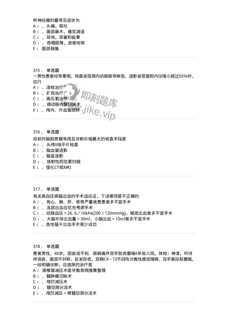 7802030402-神经外科客观题-197054_军队文职(1)_01.军队文职真题-专业课_（全）版本一（历年真题+章节练习+模拟题）_护理学(军队文职)_章节练习_纯题目