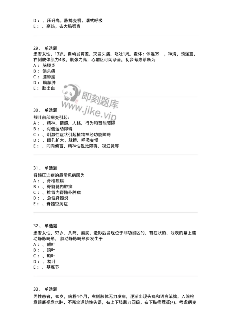 7802030402-神经外科客观题-197054_军队文职(1)_01.军队文职真题-专业课_（全）版本一（历年真题+章节练习+模拟题）_护理学(军队文职)_章节练习_纯题目