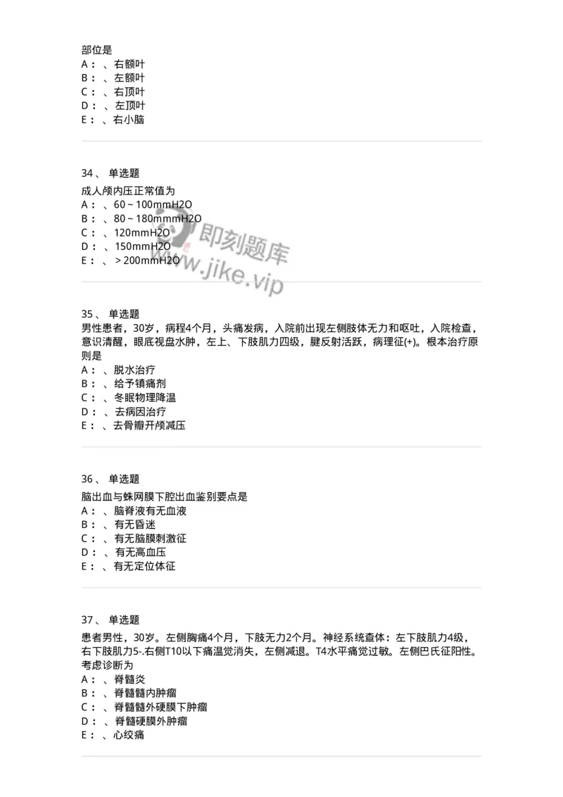 7802030402-神经外科客观题-197054_军队文职(1)_01.军队文职真题-专业课_（全）版本一（历年真题+章节练习+模拟题）_护理学(军队文职)_章节练习_纯题目