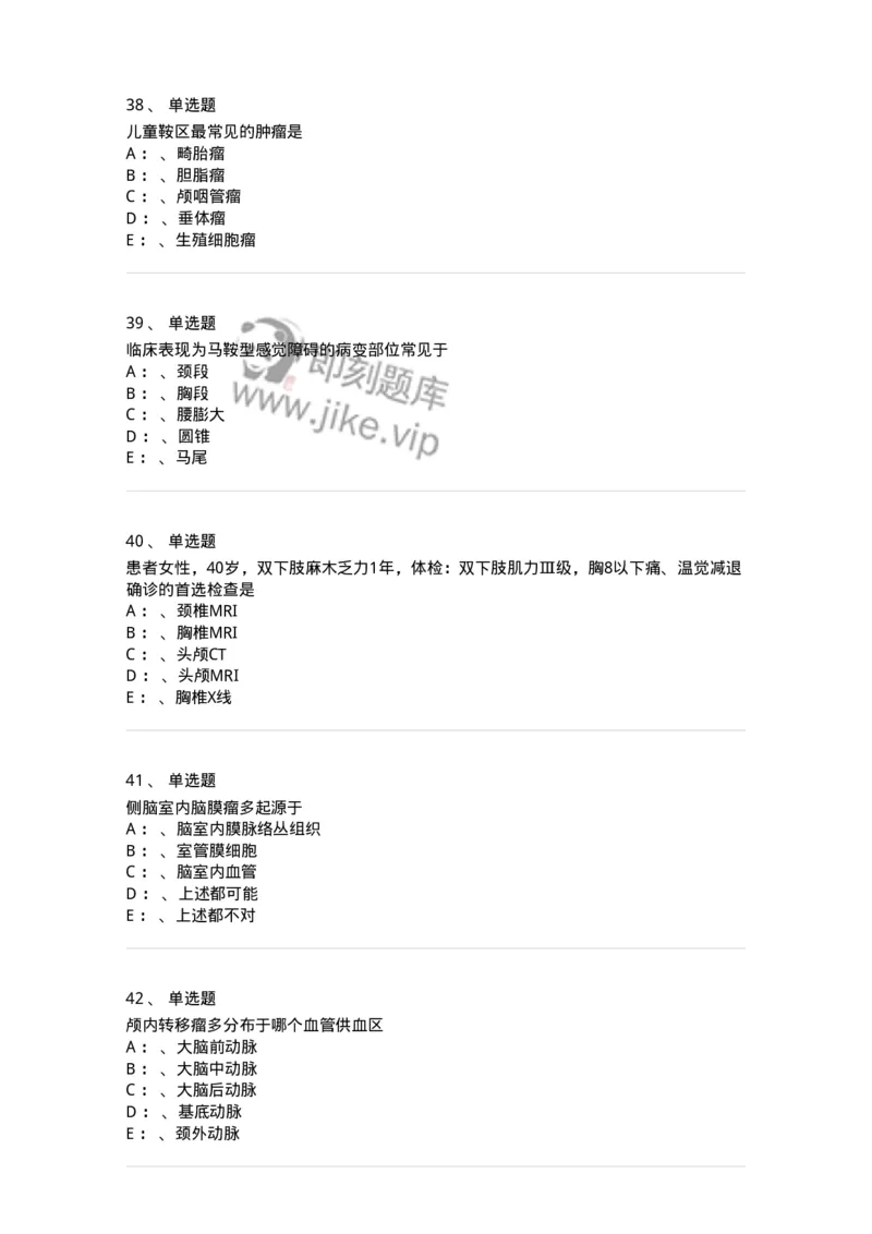 7802030402-神经外科客观题-197054_军队文职(1)_01.军队文职真题-专业课_（全）版本一（历年真题+章节练习+模拟题）_护理学(军队文职)_章节练习_纯题目