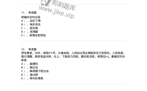 7802030402-神经外科客观题-197054_军队文职(1)_01.军队文职真题-专业课_（全）版本一（历年真题+章节练习+模拟题）_护理学(军队文职)_章节练习_纯题目