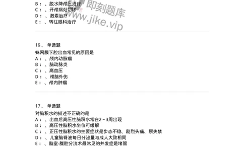 7802030402-神经外科客观题-197054_军队文职(1)_01.军队文职真题-专业课_（全）版本一（历年真题+章节练习+模拟题）_护理学(军队文职)_章节练习_纯题目