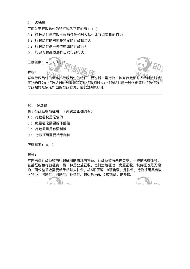 5040110-其他行政行为-193694_军队文职(1)_01.军队文职真题-专业课_（全）版本一（历年真题+章节练习+模拟题）_法学(军队文职)_章节练习_题目+解析
