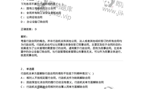 5040110-其他行政行为-193694_军队文职(1)_01.军队文职真题-专业课_（全）版本一（历年真题+章节练习+模拟题）_法学(军队文职)_章节练习_题目+解析