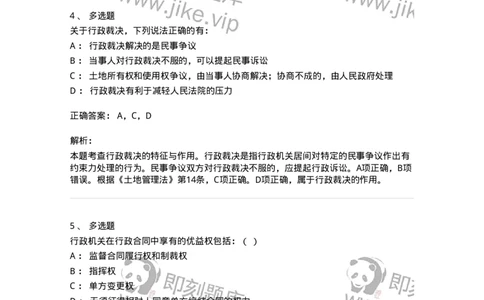 5040110-其他行政行为-193694_军队文职(1)_01.军队文职真题-专业课_（全）版本一（历年真题+章节练习+模拟题）_法学(军队文职)_章节练习_题目+解析