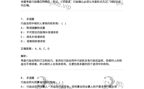 5040110-其他行政行为-193694_军队文职(1)_01.军队文职真题-专业课_（全）版本一（历年真题+章节练习+模拟题）_法学(军队文职)_章节练习_题目+解析