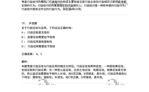 5040110-其他行政行为-193694_军队文职(1)_01.军队文职真题-专业课_（全）版本一（历年真题+章节练习+模拟题）_法学(军队文职)_章节练习_题目+解析