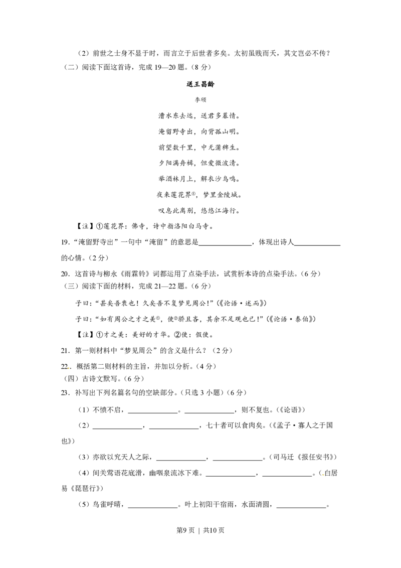 2018年高考语文试卷（浙江）（空白卷）_语文历年高考真题_新&middot;PDF版2008-2025&middot;高考语文真题_语文（按试卷类型分类）2008-2025_自主命题卷&middot;语文（2008-2025）_浙江自主命题&middot;语文（2008-2022）