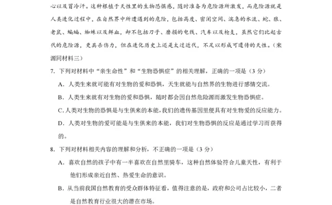 2018年高考语文试卷（浙江）（空白卷）_语文历年高考真题_新&middot;PDF版2008-2025&middot;高考语文真题_语文（按试卷类型分类）2008-2025_自主命题卷&middot;语文（2008-2025）_浙江自主命题&middot;语文（2008-2022）