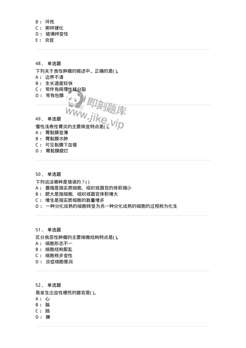 4-病理学-137809_军队文职(1)_01.军队文职真题-专业课_（全）版本一（历年真题+章节练习+模拟题）_中药学(军队文职)_章节练习_纯题目