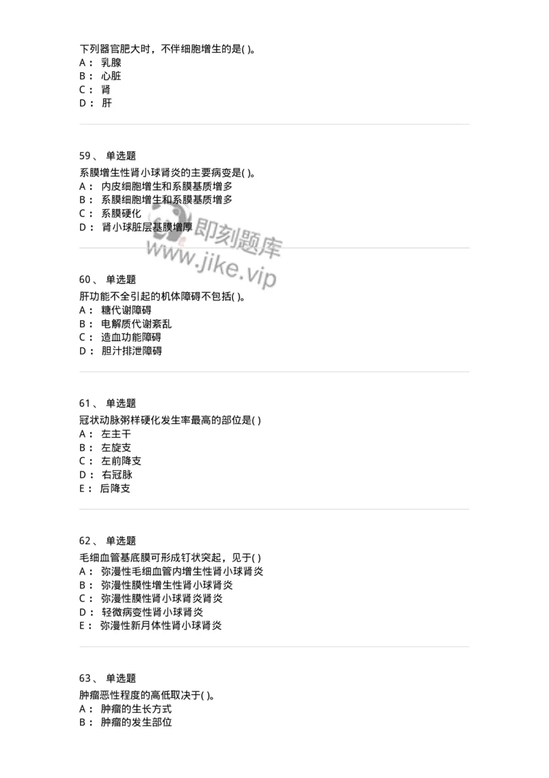 4-病理学-137809_军队文职(1)_01.军队文职真题-专业课_（全）版本一（历年真题+章节练习+模拟题）_中药学(军队文职)_章节练习_纯题目