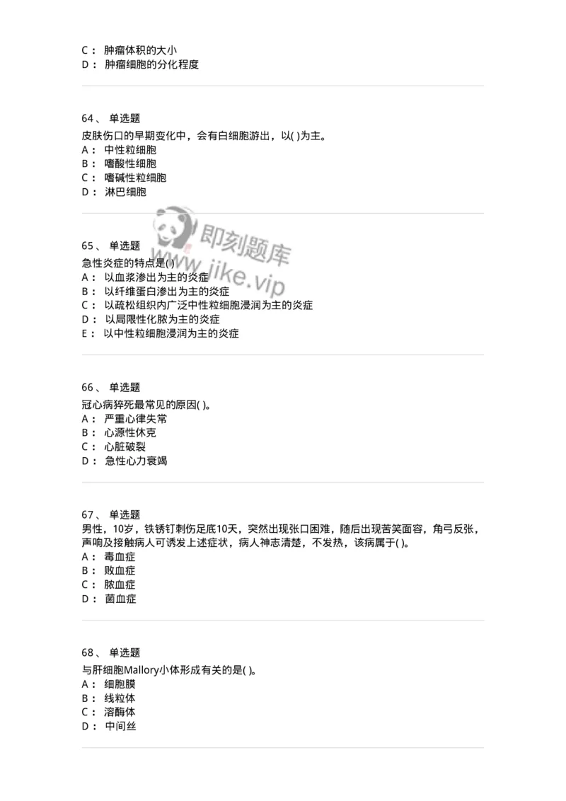 4-病理学-137809_军队文职(1)_01.军队文职真题-专业课_（全）版本一（历年真题+章节练习+模拟题）_中药学(军队文职)_章节练习_纯题目