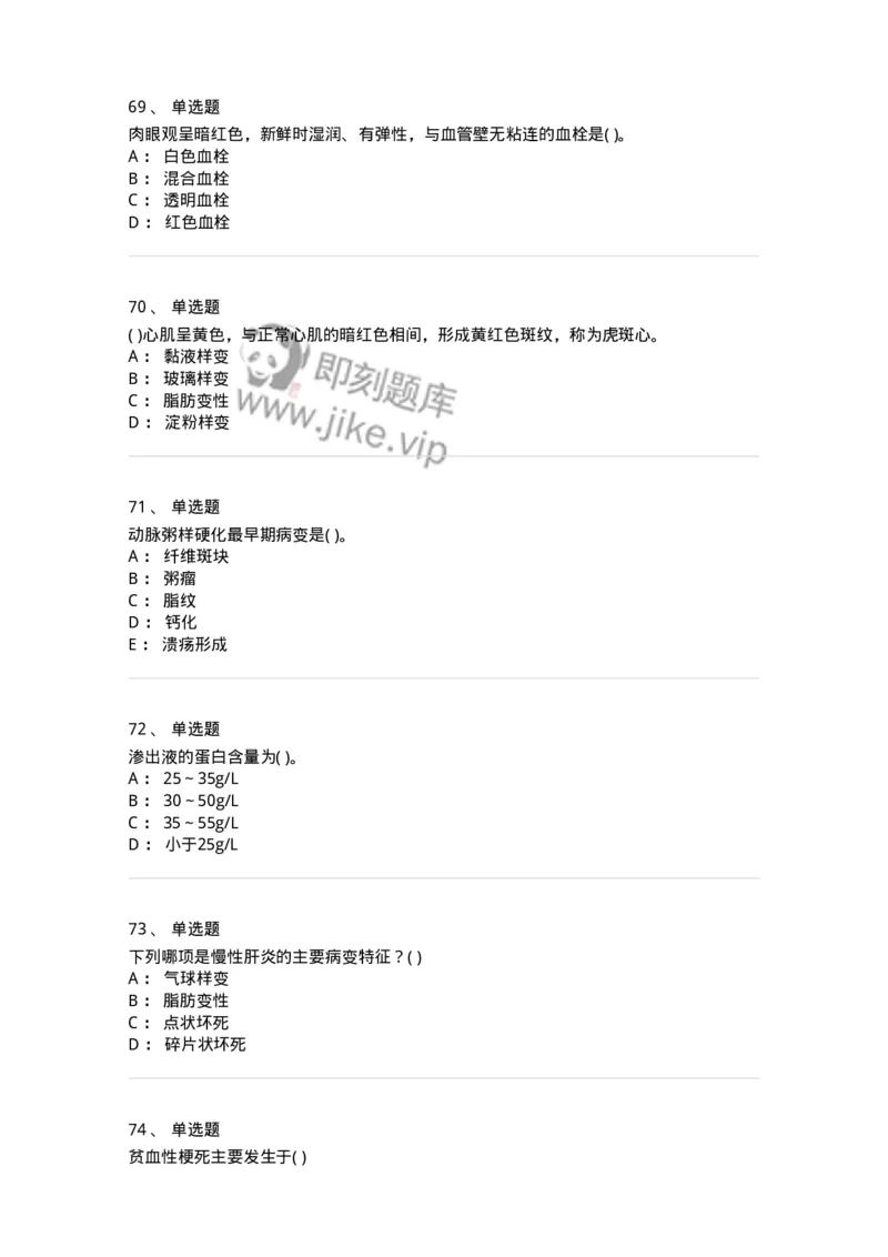 4-病理学-137809_军队文职(1)_01.军队文职真题-专业课_（全）版本一（历年真题+章节练习+模拟题）_中药学(军队文职)_章节练习_纯题目