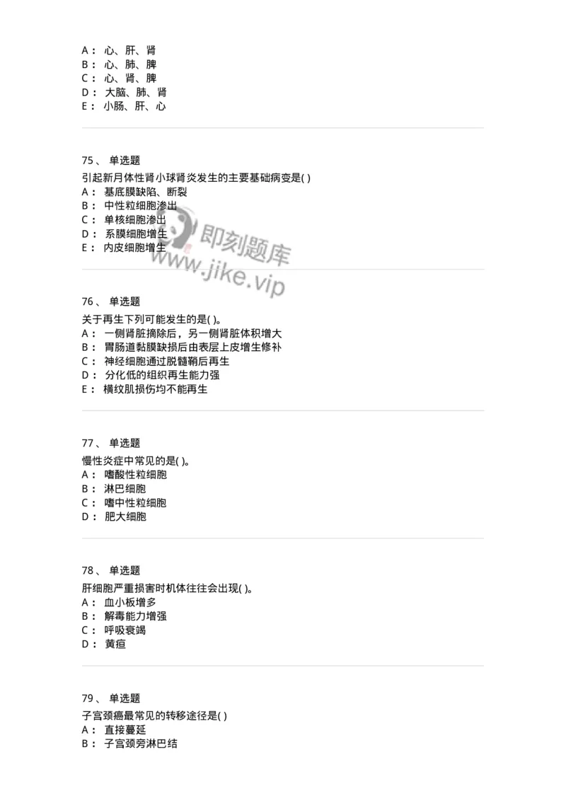 4-病理学-137809_军队文职(1)_01.军队文职真题-专业课_（全）版本一（历年真题+章节练习+模拟题）_中药学(军队文职)_章节练习_纯题目