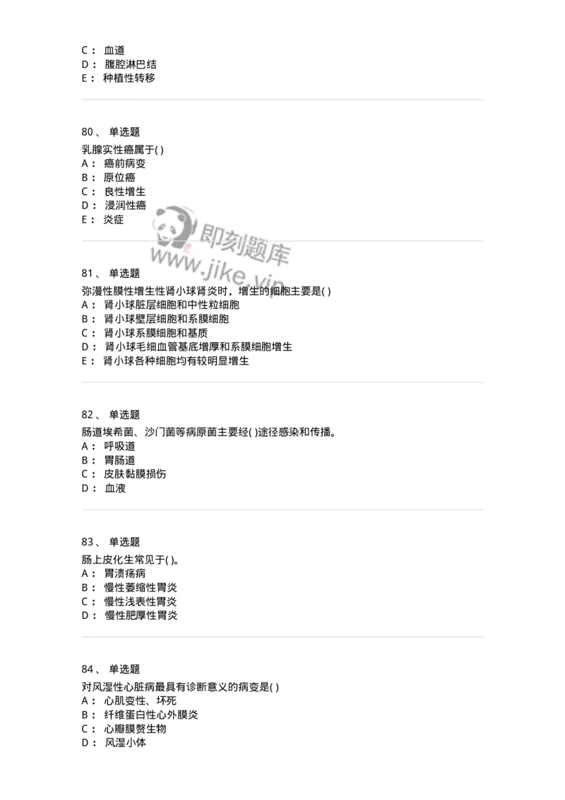 4-病理学-137809_军队文职(1)_01.军队文职真题-专业课_（全）版本一（历年真题+章节练习+模拟题）_中药学(军队文职)_章节练习_纯题目