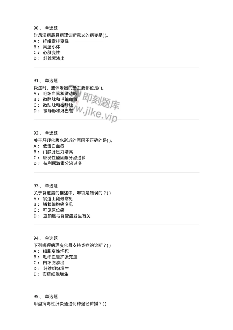 4-病理学-137809_军队文职(1)_01.军队文职真题-专业课_（全）版本一（历年真题+章节练习+模拟题）_中药学(军队文职)_章节练习_纯题目