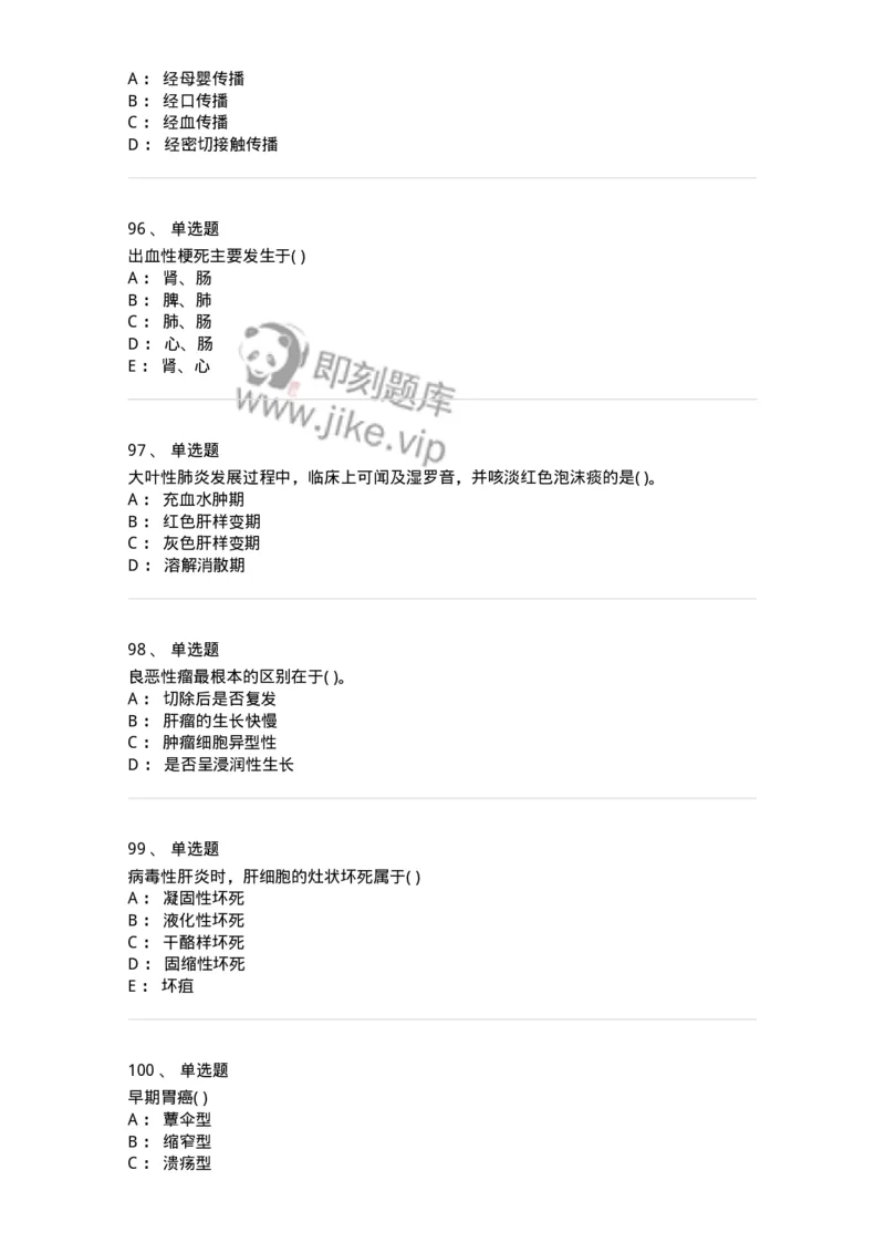 4-病理学-137809_军队文职(1)_01.军队文职真题-专业课_（全）版本一（历年真题+章节练习+模拟题）_中药学(军队文职)_章节练习_纯题目