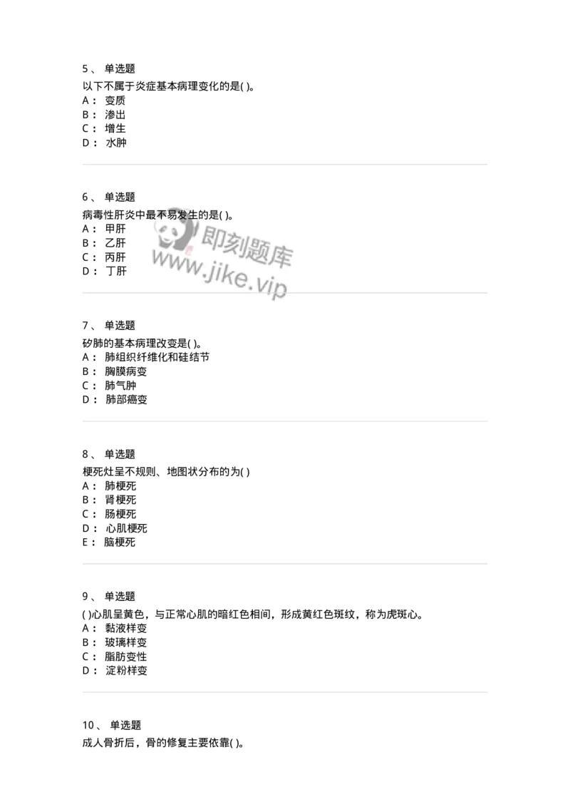 4-病理学-137809_军队文职(1)_01.军队文职真题-专业课_（全）版本一（历年真题+章节练习+模拟题）_中药学(军队文职)_章节练习_纯题目