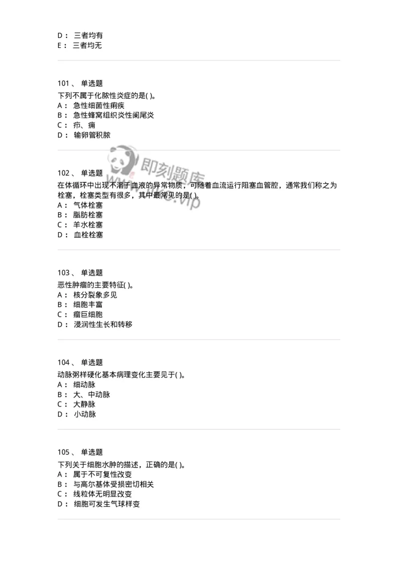 4-病理学-137809_军队文职(1)_01.军队文职真题-专业课_（全）版本一（历年真题+章节练习+模拟题）_中药学(军队文职)_章节练习_纯题目