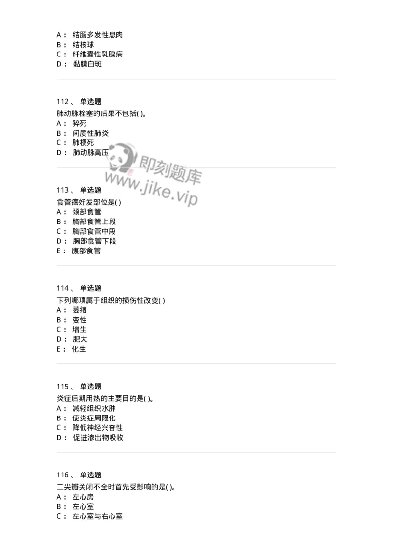 4-病理学-137809_军队文职(1)_01.军队文职真题-专业课_（全）版本一（历年真题+章节练习+模拟题）_中药学(军队文职)_章节练习_纯题目