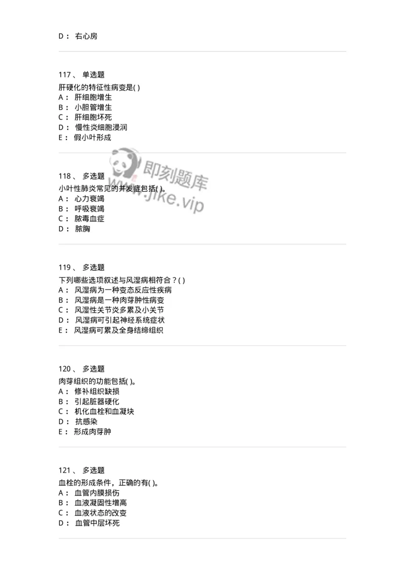 4-病理学-137809_军队文职(1)_01.军队文职真题-专业课_（全）版本一（历年真题+章节练习+模拟题）_中药学(军队文职)_章节练习_纯题目