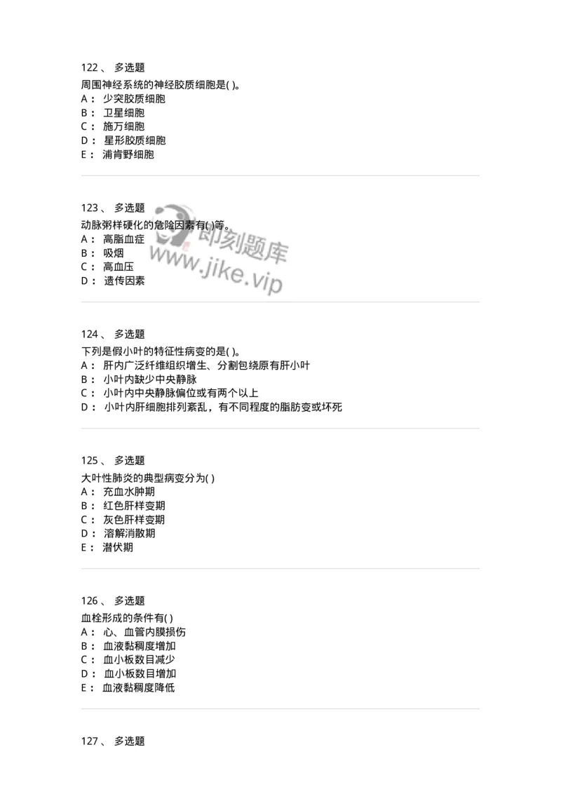 4-病理学-137809_军队文职(1)_01.军队文职真题-专业课_（全）版本一（历年真题+章节练习+模拟题）_中药学(军队文职)_章节练习_纯题目