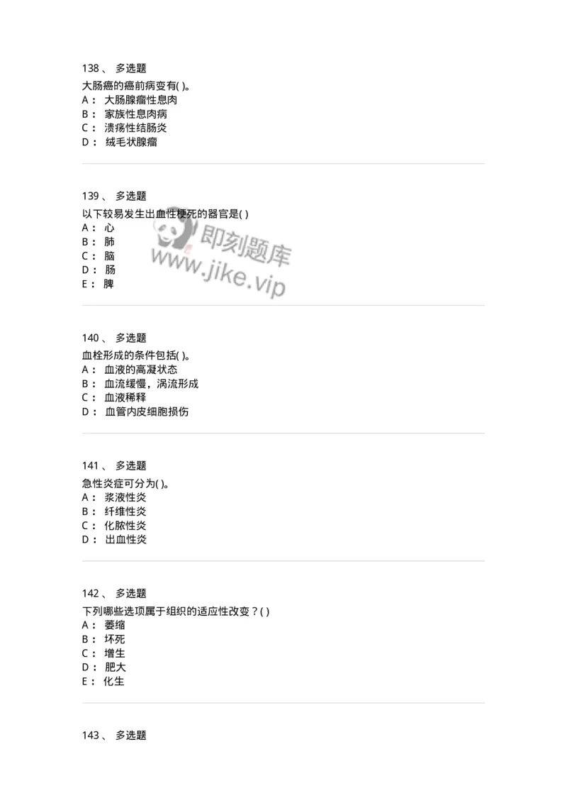 4-病理学-137809_军队文职(1)_01.军队文职真题-专业课_（全）版本一（历年真题+章节练习+模拟题）_中药学(军队文职)_章节练习_纯题目