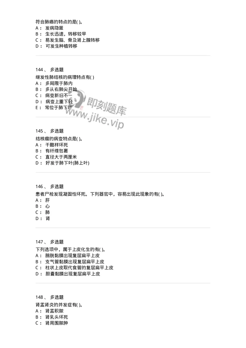4-病理学-137809_军队文职(1)_01.军队文职真题-专业课_（全）版本一（历年真题+章节练习+模拟题）_中药学(军队文职)_章节练习_纯题目