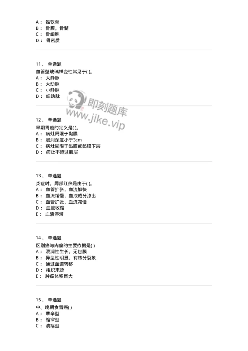 4-病理学-137809_军队文职(1)_01.军队文职真题-专业课_（全）版本一（历年真题+章节练习+模拟题）_中药学(军队文职)_章节练习_纯题目