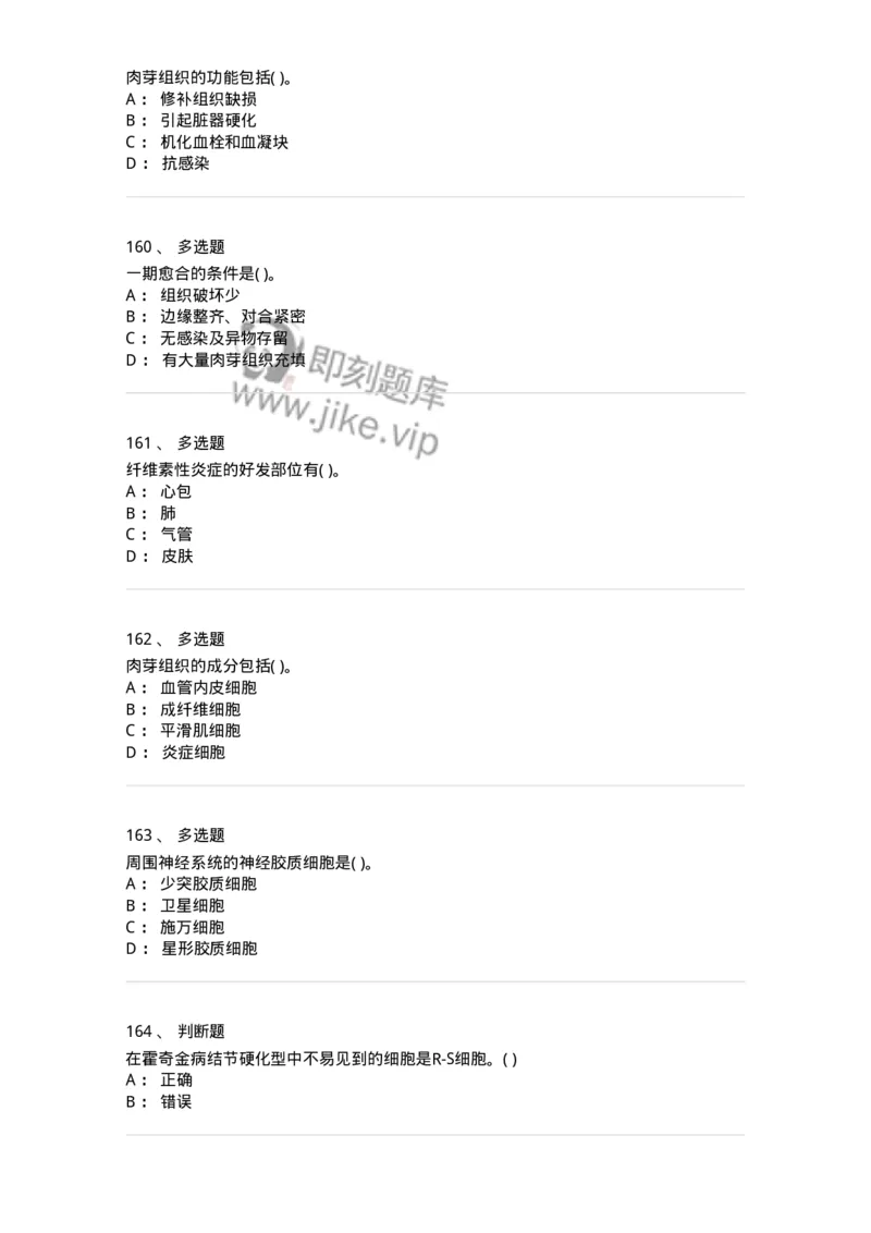 4-病理学-137809_军队文职(1)_01.军队文职真题-专业课_（全）版本一（历年真题+章节练习+模拟题）_中药学(军队文职)_章节练习_纯题目