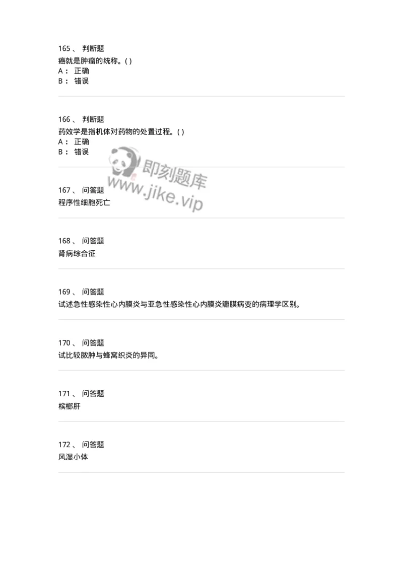 4-病理学-137809_军队文职(1)_01.军队文职真题-专业课_（全）版本一（历年真题+章节练习+模拟题）_中药学(军队文职)_章节练习_纯题目