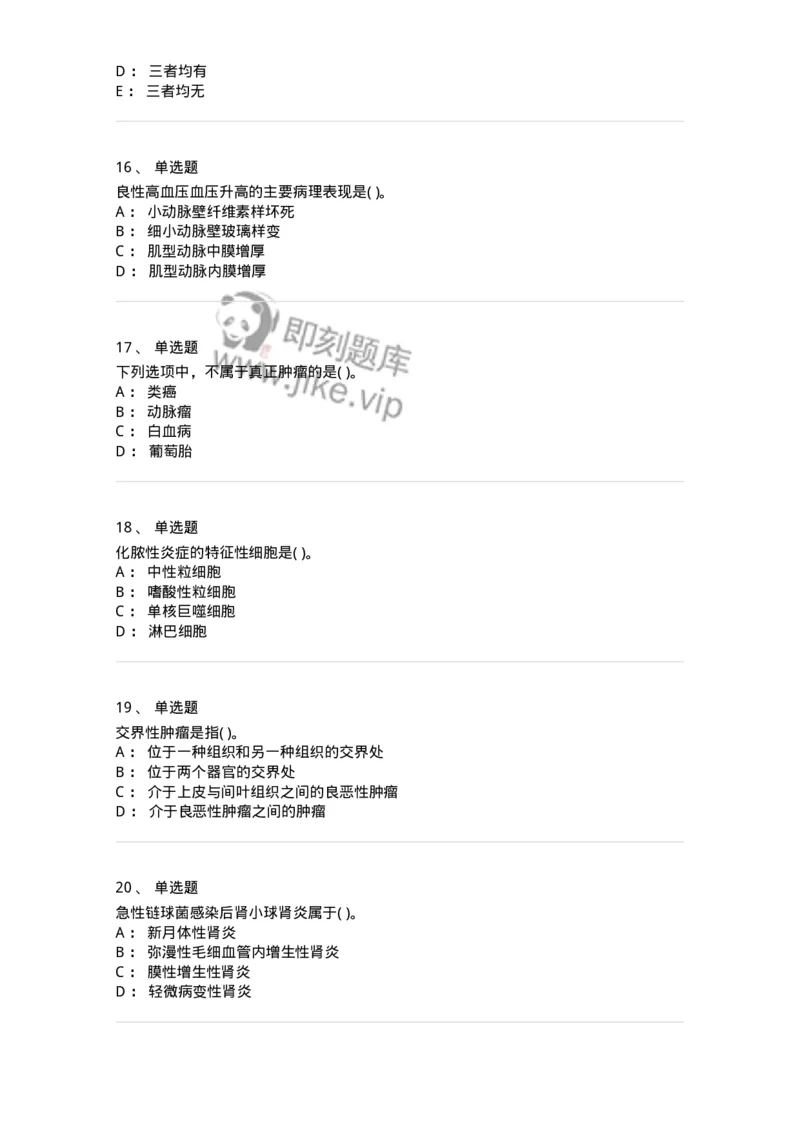 4-病理学-137809_军队文职(1)_01.军队文职真题-专业课_（全）版本一（历年真题+章节练习+模拟题）_中药学(军队文职)_章节练习_纯题目