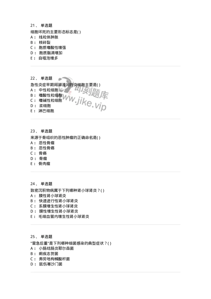 4-病理学-137809_军队文职(1)_01.军队文职真题-专业课_（全）版本一（历年真题+章节练习+模拟题）_中药学(军队文职)_章节练习_纯题目
