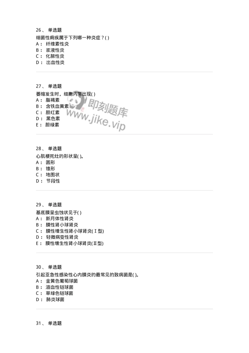 4-病理学-137809_军队文职(1)_01.军队文职真题-专业课_（全）版本一（历年真题+章节练习+模拟题）_中药学(军队文职)_章节练习_纯题目