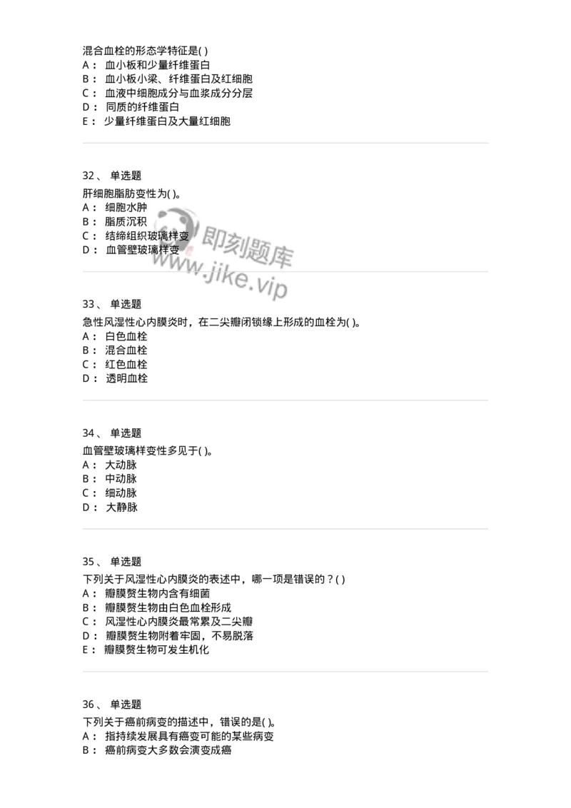 4-病理学-137809_军队文职(1)_01.军队文职真题-专业课_（全）版本一（历年真题+章节练习+模拟题）_中药学(军队文职)_章节练习_纯题目