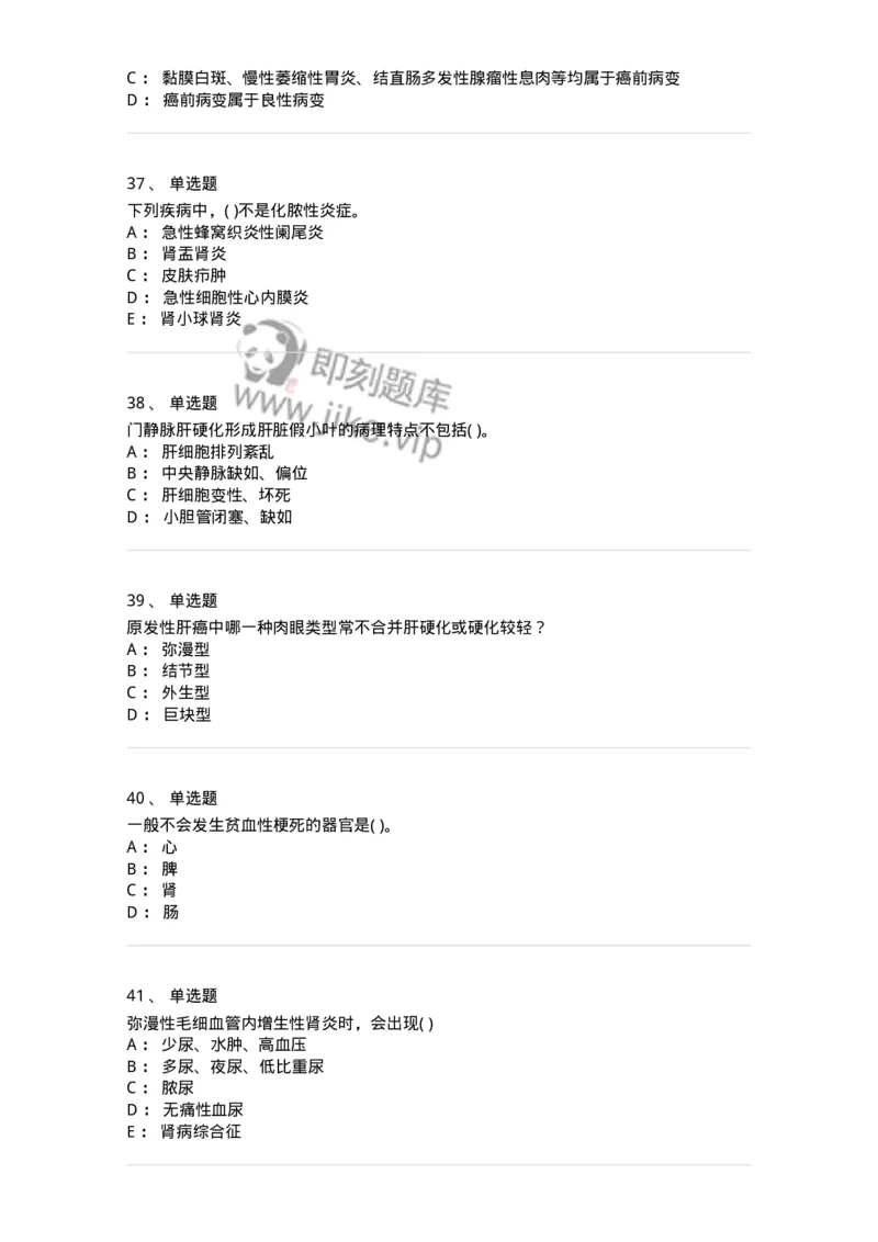 4-病理学-137809_军队文职(1)_01.军队文职真题-专业课_（全）版本一（历年真题+章节练习+模拟题）_中药学(军队文职)_章节练习_纯题目