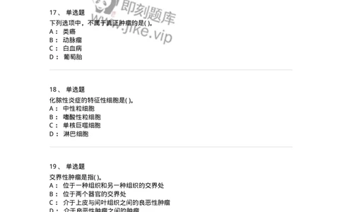 4-病理学-137809_军队文职(1)_01.军队文职真题-专业课_（全）版本一（历年真题+章节练习+模拟题）_中药学(军队文职)_章节练习_纯题目