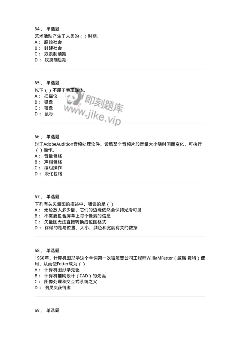 1602-2025年军队文职人员招聘《艺术设计》模拟预测2-137615_军队文职(1)_01.军队文职真题-专业课_（全）版本一（历年真题+章节练习+模拟题）_艺术设计(军队文职)_预测模拟_纯题目