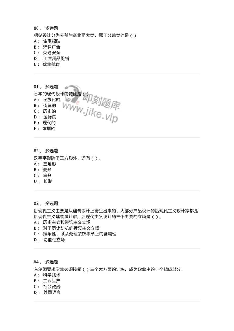 1602-2025年军队文职人员招聘《艺术设计》模拟预测2-137615_军队文职(1)_01.军队文职真题-专业课_（全）版本一（历年真题+章节练习+模拟题）_艺术设计(军队文职)_预测模拟_纯题目