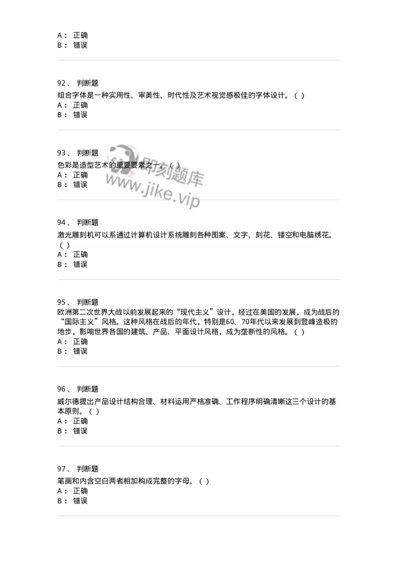 1602-2025年军队文职人员招聘《艺术设计》模拟预测2-137615_军队文职(1)_01.军队文职真题-专业课_（全）版本一（历年真题+章节练习+模拟题）_艺术设计(军队文职)_预测模拟_纯题目