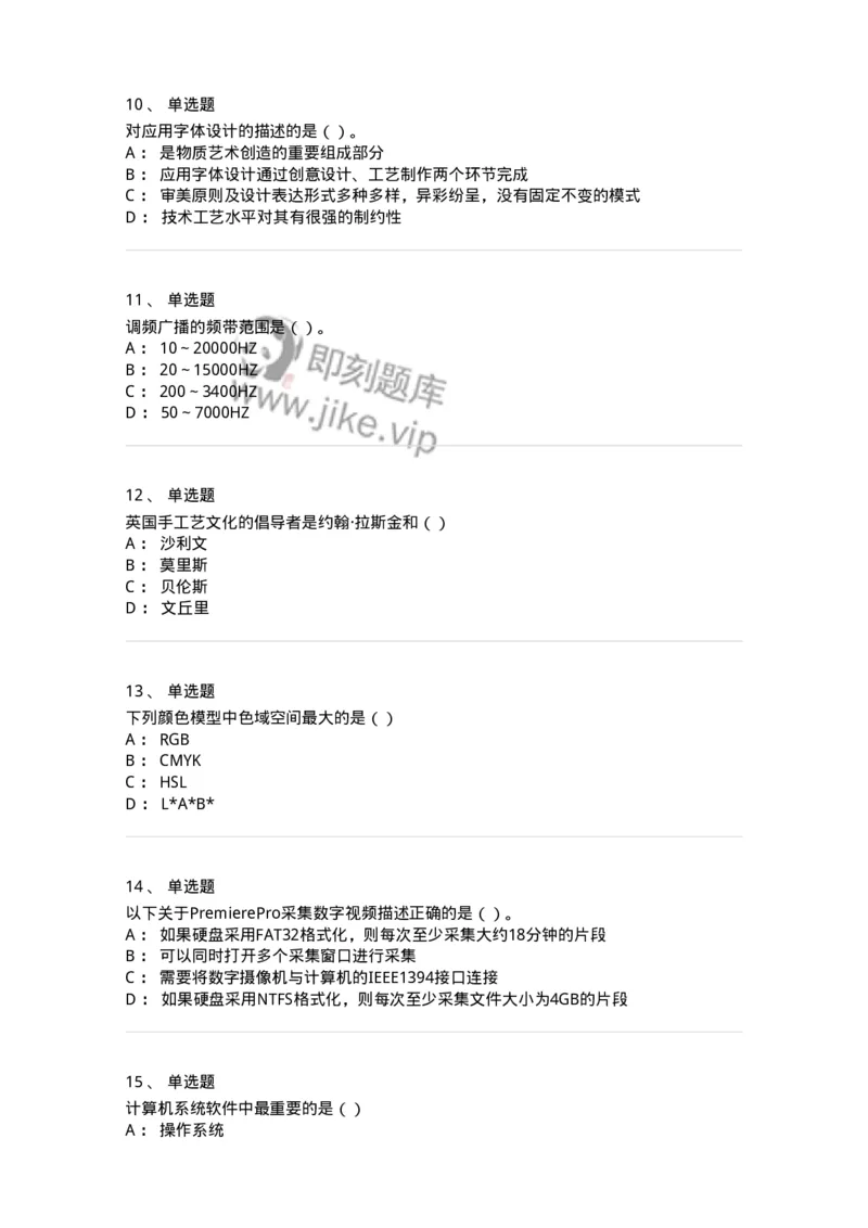 1602-2025年军队文职人员招聘《艺术设计》模拟预测2-137615_军队文职(1)_01.军队文职真题-专业课_（全）版本一（历年真题+章节练习+模拟题）_艺术设计(军队文职)_预测模拟_纯题目