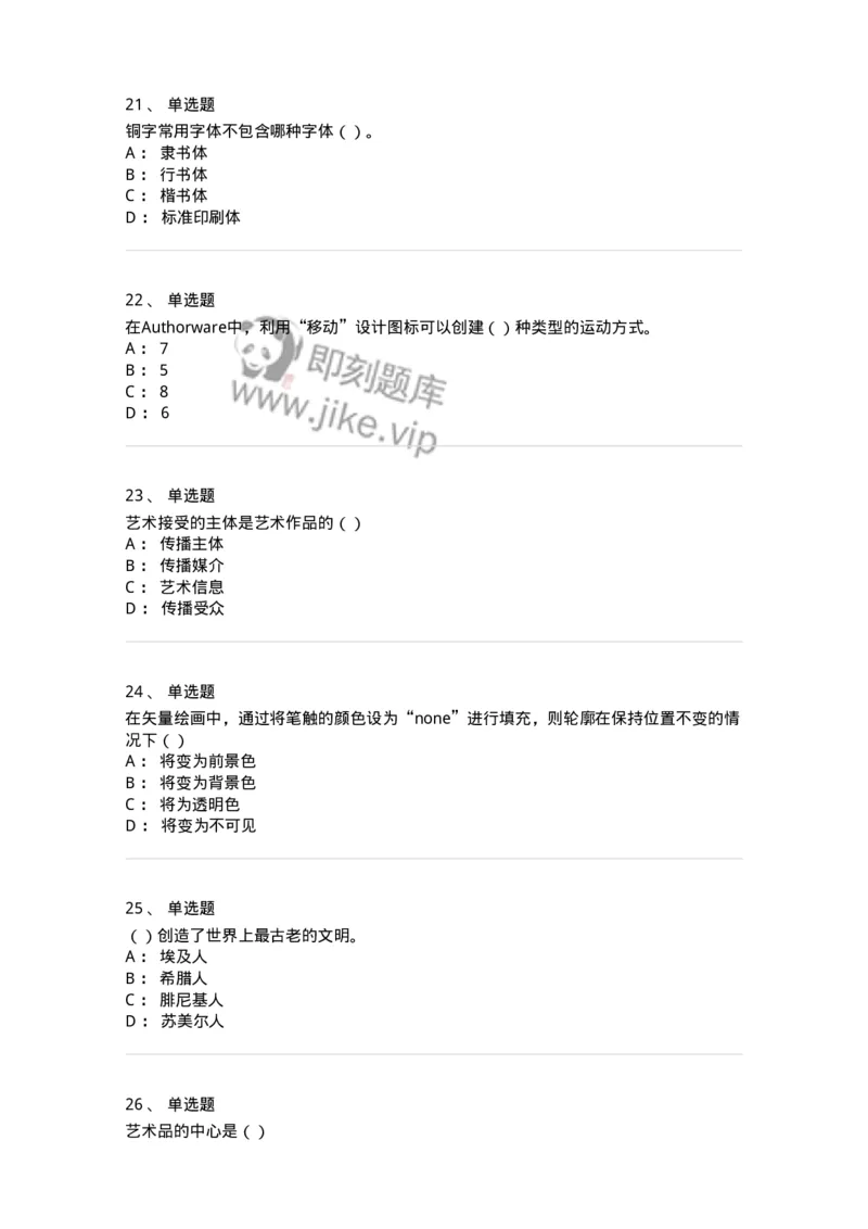1602-2025年军队文职人员招聘《艺术设计》模拟预测2-137615_军队文职(1)_01.军队文职真题-专业课_（全）版本一（历年真题+章节练习+模拟题）_艺术设计(军队文职)_预测模拟_纯题目