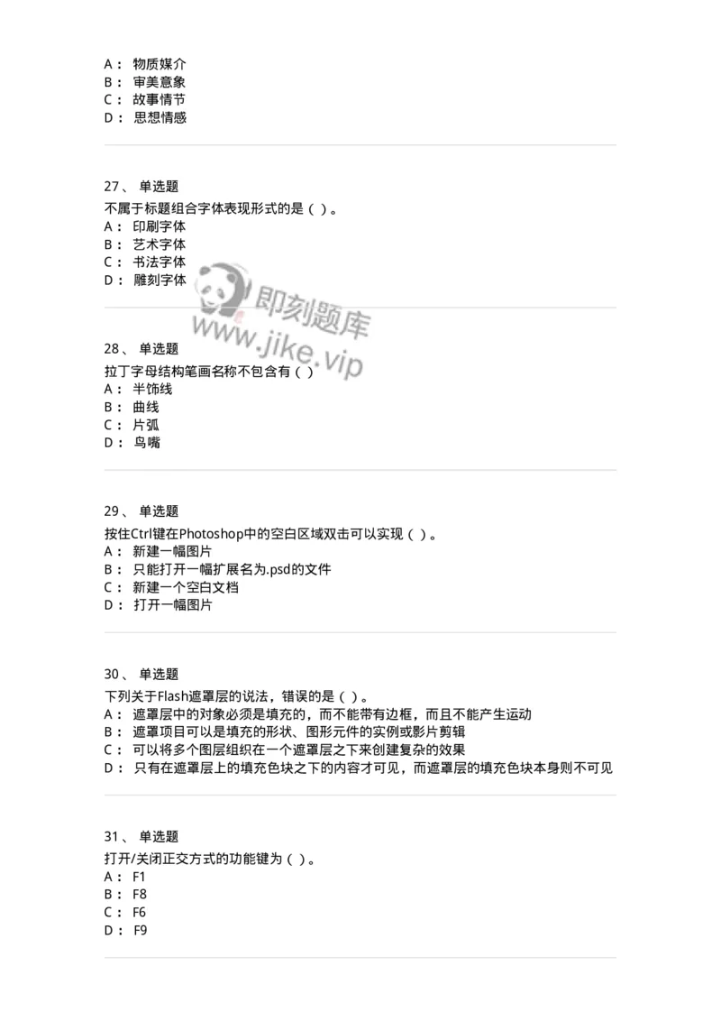 1602-2025年军队文职人员招聘《艺术设计》模拟预测2-137615_军队文职(1)_01.军队文职真题-专业课_（全）版本一（历年真题+章节练习+模拟题）_艺术设计(军队文职)_预测模拟_纯题目