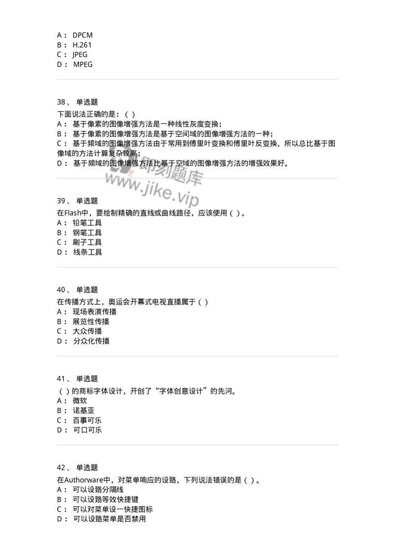 1602-2025年军队文职人员招聘《艺术设计》模拟预测2-137615_军队文职(1)_01.军队文职真题-专业课_（全）版本一（历年真题+章节练习+模拟题）_艺术设计(军队文职)_预测模拟_纯题目
