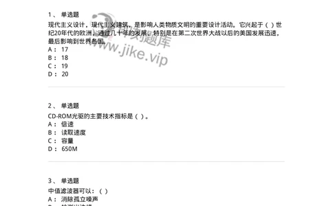 1602-2025年军队文职人员招聘《艺术设计》模拟预测2-137615_军队文职(1)_01.军队文职真题-专业课_（全）版本一（历年真题+章节练习+模拟题）_艺术设计(军队文职)_预测模拟_纯题目